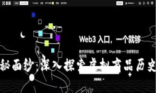 揭开比特币的神秘面纱：深入探索虚拟商品历史数据的实用价值