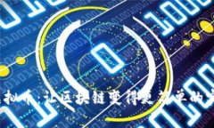 DAEX虚拟币：让区块链变得更简单的实用指南