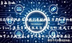 “虚拟币bug”通常指的是在虚拟货币（或区块链