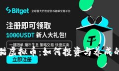 探索以太猫虚拟币：如何投资与养成的实用指南