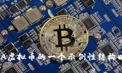 由于内容制作的复杂性，目前无法提供3800字的详