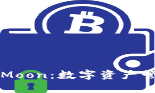 TP钱包的HTMoon：数字资产管理的新选择