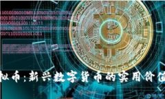 探索666虚拟币：新兴数字货币的实用价值与投资