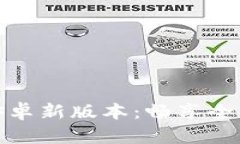 TP官方下载安卓新版本：畅享全新功能与体验
