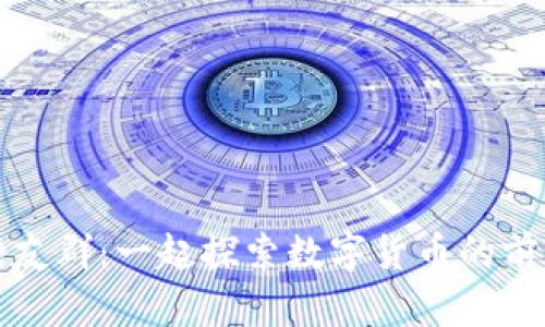 虚拟币战友群：一起探索数字货币的前景与机遇
