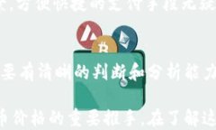 为什么虚拟币You价格暴涨？揭示背后的实用价值