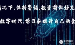 传销币能进入虚拟钱包吗？深度解读与个人思考