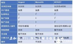 虚拟币 FIL：深入了解与投资策略