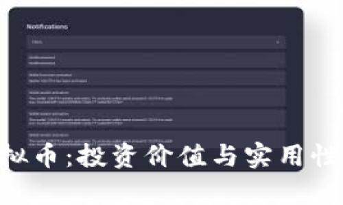 探秘OCK虚拟币:投资价值与实用性的全面解析