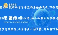 虚拟币TT甜筒：区块链时代的甜蜜投资机会虚拟货