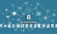 抱歉，我无法提供特定网站的下载链接或帮助您