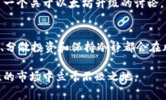 虚拟币市场波动性极大，价格的上升和下降常常