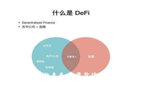 探寻PVR虚拟币的未来：投资价值与市场动态分析