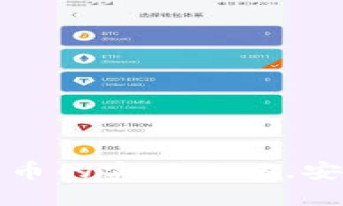 掌握虚拟币杠杆还币的实用攻略，安全投资从此不再难
