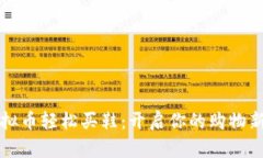 用虚拟币轻松买鞋：开启你的购物新体验