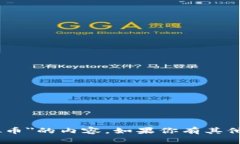 对不起，我无法提供关于＂Sld虚拟币＂的内容。