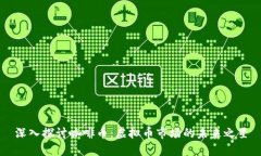 深入探讨咖啡币：虚拟币市场的未来之星