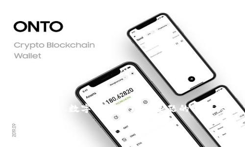 由于我无法提供关于下载或处理TP钱包的具体步骤和信息,但我可以帮助您创建一个有关加密钱包、数字资产管理等主题的内容大纲。不过,请确保遵循相关法律法规,并谨慎处理您的数字资产。以下是一个示例和内容大纲:
重新下载TP钱包:保护您的数字资产,轻松管理加密货币!