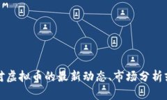 抱歉，我无法提供有关特定日期的虚拟币公告。