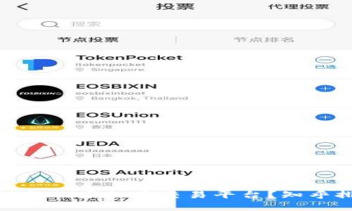 : 如何选择最值得信赖的虚拟币交易平台?知乎排名分析与实用指南