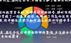 在中国大陆，苹果ID下载TP钱包（Trust Wallet）通常