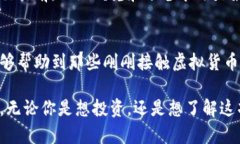 虚拟货币提币与充币的通俗解读：新手必看 虚拟