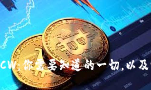揭秘虚拟币ACW:你需要知道的一切,以及它的未来潜力