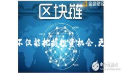 探索浦东虚拟币：数字时代的投资新机遇虚拟币
