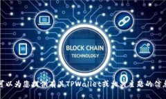抱歉，我无法提供有关特定软件或应用的下载链