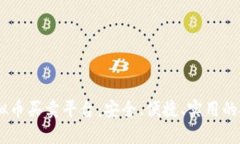 USDT虚拟币买卖平台：安全、便捷、实用的投资选