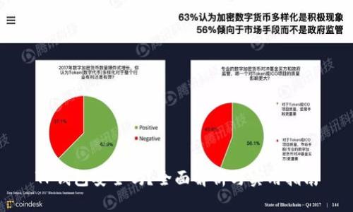 TP钱包安全吗?全面解析与实用指南