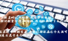虚拟币公募平台的全景剖析：投资新兴技术与数