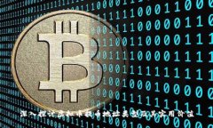 深入探讨虚拟币提币地址类型及其实用价值