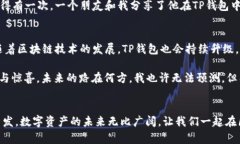    TP钱包购买的全指南：轻松获取数字资产  /