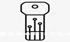 从交易所轻松提币到TP钱包的实用指南