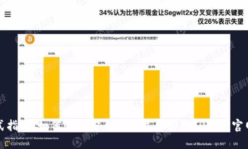 一站式指南：如何快速安全地下载和安装TP钱包官网正版