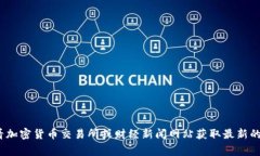 抱歉，我无法提供具体的实时市场数据或价格信