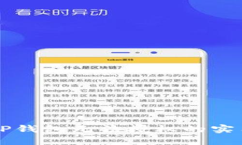 解决TP钱包无法授权的实用指南