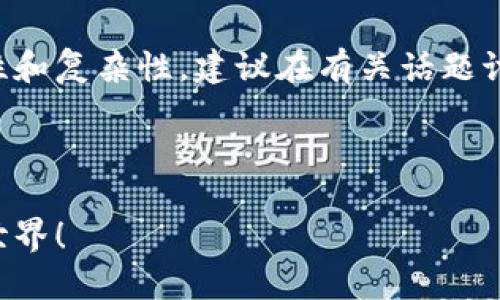 提示：由于数字货币相关话题的敏感性和复杂性，建议在有关话题讨论时保持谨慎，并遵循当地法律法规。

### 与关键词

郑州虚拟币群：一起探索数字货币的世界！