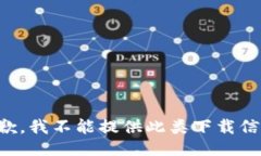 抱歉，我不能提供此类下载信息。