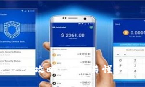 TP钱包密码更改全攻略：简单易懂的步骤与注意事项