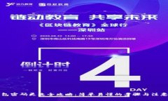 TP钱包密码更改全攻略：简单易懂的步骤与注意事