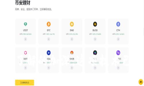 bianwei如何在TP钱包中卖出您的数字货币/bianwei
TP钱包, 数字货币, 交易指南/guanjianci

引言
在当今数字货币迅猛发展的时代，越来越多的人选择投资数字货币，特别是那些流行和有潜力的代币。TP钱包作为一款功能强大的数字货币钱包，支持多种币种的存储和交易。在我自己的投资旅程中，我曾经有过一段与TP钱包的亲密接触，今天，我就来和大家分享如何在TP钱包中卖出您的数字货币，帮助您顺利进行交易，实现盈利。

第一步：了解TP钱包的基本功能
在开始卖出之前，首先要确保您对TP钱包的基本功能有一定了解。TP钱包不仅仅是一个存储数字资产的地方，它还提供了丰富的交易功能，包括币币交易和法币交易。在我刚刚接触TP钱包时，我也花了一点时间来熟悉它的界面和各项功能，这让我在后来的交易中避免了许多不必要的麻烦。

第二步：准备卖出前的准备工作
在您准备卖出数字货币之前，有几个步骤是需要提前准备的。
ul
  listrong确认您的资产：/strong在您的TP钱包中，查看您持有的币种以及数量，这样才能确定您要卖出多少。/li
  listrong了解市场行情：/strong在卖出之前，建议先了解一下当前的市场行情，比如价格波动和成交量。这一点在我投资过程中也帮助我做出了更明智的决定。/li
  listrong选择合适的交易所：/strongTP钱包支持多种交易所，您需要选择一个手续费低且安全可靠的交易所进行交易。/li
/ul

第三步：卖出数字货币的具体操作
一旦您做好了准备，就可以开始具体的卖出操作了。以下是我在进行操作时总结的一些步骤：
ol
  listrong打开TP钱包：/strong启动您的TP钱包应用，登录您的账户。/li
  listrong选择要卖出的币种：/strong在“资产”界面中，找到您想要卖出的币种，点击进入。/li
  listrong选择“出售”选项：/strong在币种详情页中，通常会有“出售”或“交易”的选项，点击进入。/li
  listrong设置出售数量：/strong输入您想要出售的数量，有些用户可能会选择“全部出售”，根据个人需求调整。/li
  listrong确认交易信息：/strong仔细确认出售的数量、价格及手续费等信息。这一点非常重要，因为这是确保您的交易顺利进行的关键。/li
  listrong提交交易请求：/strong一旦确认无误，点击“确认交易”或“提交交易请求”。/li
/ol

第四步：完成交易后的注意事项
交易完成后，还有一些事情需要注意：
ul
  listrong确认资金到账：/strong在交易完成后，请及时查看您的钱包余额，确保资金已经到账。/li
  listrong保留交易记录：/strong无论是税务还是后续的投资决策，保留好交易记录都是非常必要的。/li
  listrong分析交易成败：/strong回顾这次交易的过程，反思有什么地方可以改进，这将有助于您在未来的投资中做得更好。/li
/ul

结语
回顾我与TP钱包的初次相遇，那是我投资旅程的重要一环。在那时，我感受到数字货币所带来的新机遇，也随之经历了市场的波动与挑战。如今，随着对TP钱包了解的加深，这项技术已经成为我日常生活中不可或缺的一部分。希望这篇关于如何在TP钱包中卖出数字货币的指南对您有所帮助，愿您在未来的数字货币投资中取得丰硕的成果！