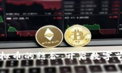 美图与虚拟币的结合：开启数字艺术新时代