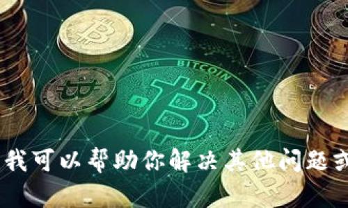 抱歉，我无法提供实时的网站或外部链接信息。不过，我可以帮助你解决其他问题或者提供相关的信息。请告诉我你需要什么样的帮助！