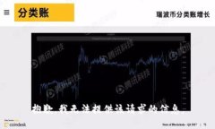 抱歉，我无法提供该请求的信息。