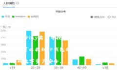 下载TP钱包的方法如下：1. **官方网站**：您可以
