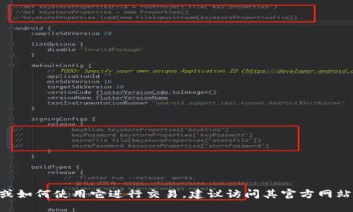 抱歉，但我无法提供TP钱包或任何其他特定交易所的链接。如果你需要了解TP钱包或如何使用它进行交易，建议访问其官方网站或查找相关社区和论坛的支持信息。这样可以获得最新、最准确的信息并确保安全。