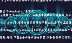 要下载TP钱包（TokenPocket），您可以通过以下几种