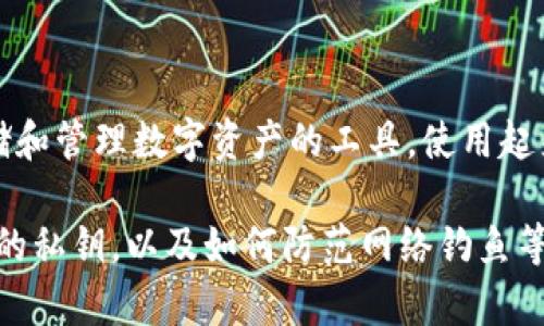 在安卓设备上下载 TP 钱包的步骤其实比较简单。以下是详细的操作指南：

步骤一：开启你的安卓设备
首先，确保你的安卓手机已经开启并且连接到网络。确保你的设备有足够的存储空间来下载和安装应用程序。

步骤二：访问应用商店
在你的设备上找到并点击“Google Play 商店”图标。如果你的手机上没有 Google Play 商店，可以考虑使用其他应用市场或直接访问 TP 钱包的官方网站。

步骤三：搜索 TP 钱包
在 Google Play 商店的搜索栏中输入“TP 钱包”或者“TP Wallet”。系统会自动为你显示相关的应用程序。

步骤四：下载与安装
找到 TP 钱包的应用图标后，点击它，然后选择“安装”。应用会自动下载并完成安装。

步骤五：打开 TP 钱包
安装完成后，点击“打开”按钮，或者在主屏幕上找到 TP 钱包的图标并点击打开。

步骤六：注册或登录
首次使用 TP 钱包时，你需要注册一个新账号。如果你已经有账号，可以直接输入登录信息进行登录。根据应用的提示完成注册或登录的步骤。

步骤七：完成设置
登录后的首次设置可能需要你设置安全信息，例如密码、指纹或面部识别等，以确保你的钱包安全。

附加建议
如果你在下载或安装过程中出现问题，可以尝试以下解决方案：
ul
    li确保你的安卓系统版本是最新的。/li
    li检查网络连接是否稳定。/li
    li如果无法在 Google Play 商店找到，可以访问 TP 钱包的官网，看看是否有 APK 文件可供下载。但请确保从安全和可信赖的来源下载，以避免受到恶意软件的攻击。/li
/ul

总结
随着区块链技术的发展，数字钱包越来越受到大家的关注。TP 钱包作为一种便捷的存储和管理数字资产的工具，使用起来非常简单。只要按照以上步骤操作，你就能顺利地在安卓设备上下载并使用 TP 钱包。

如果你是第一次使用数字钱包，建议你花些时间了解相关信息，例如如何安全地存储你的私钥，以及如何防范网络钓鱼等风险。希望你在数字资产管理的旅程中顺利愉快！